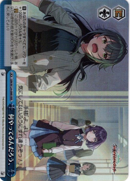 画像1: 【RRR仕様】何やってるんだろう、[WS_GIM/W124-098R] (1)