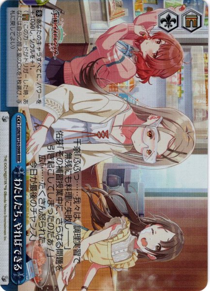 画像1: 【RRR仕様】わたしたち、やればできる[WS_GIM/W124-099R] (1)