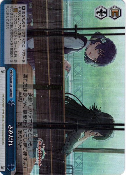 画像1: 【RRR仕様】さみだれ[WS_GIM/W124-100R] (1)