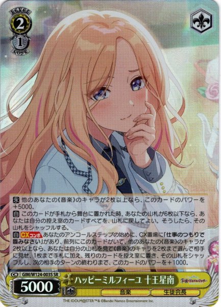 画像1: 【SR仕様(RR)】ハッピーミルフィーユ 十王星南[WS_GIM/W124-003S] (1)