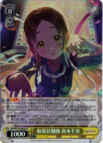 画像1: 【SR仕様(R)】仮装狂騒曲 倉本千奈[WS_GIM/W124-005S] (1)