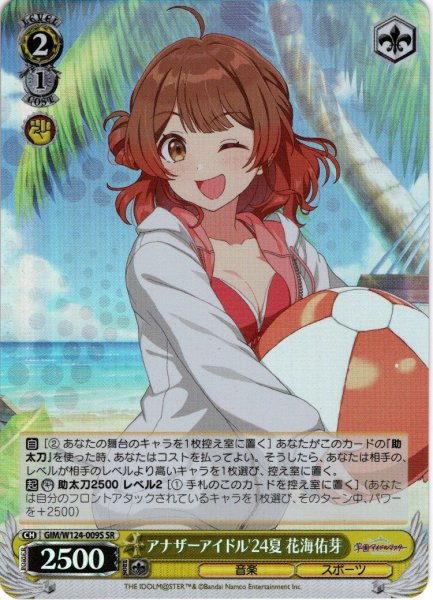 画像1: 【SR仕様(R)】アナザーアイドル'24夏 花海佑芽[WS_GIM/W124-009S] (1)
