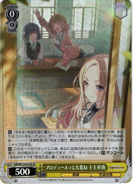 画像1: 【SR仕様(U)】プロデュースって大変ね 十王星南[WS_GIM/W124-014S] (1)