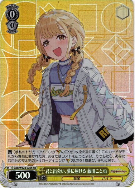 画像1: 【SR仕様(C)】君と出会い、夢に翔ける 藤田ことね[WS_GIM/W124-022S] (1)