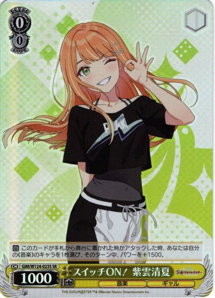 画像1: 【SR仕様(C)】スイッチON！ 紫雲清夏[WS_GIM/W124-023S] (1)