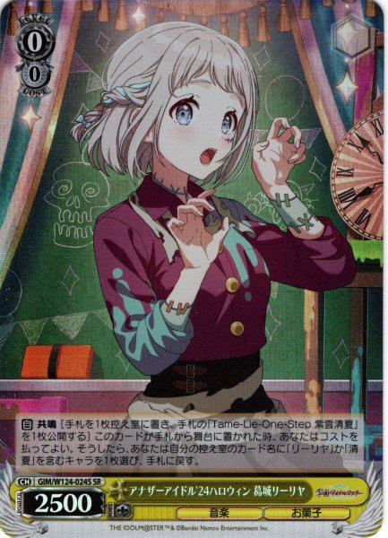 画像1: 【SR仕様(C)】アナザーアイドル'24ハロウィン 葛城リーリヤ[WS_GIM/W124-024S] (1)