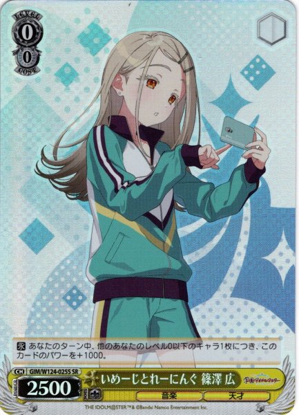 画像1: 【SR仕様(C)】いめーじとれーにんぐ 篠澤 広[WS_GIM/W124-025S] (1)