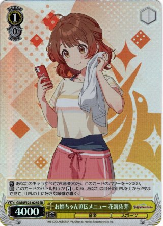 お姉ちゃん直伝メニュー 花海佑芽[WS_GIM/W124-026C] - マスターズ