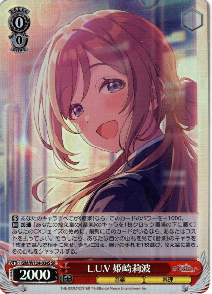 画像1: 【SR仕様(RR)】L.U.V 姫崎莉波[WS_GIM/W124-034S] (1)