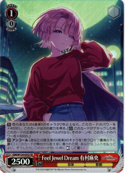 画像1: 【SR仕様(RR)】Feel Jewel Dream 有村麻央[WS_GIM/W124-035S] (1)