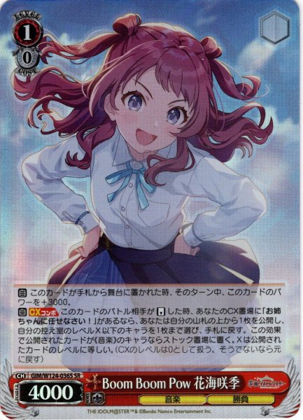 画像1: 【SR仕様(RR)】Boom Boom Pow 花海咲季[WS_GIM/W124-036S] (1)