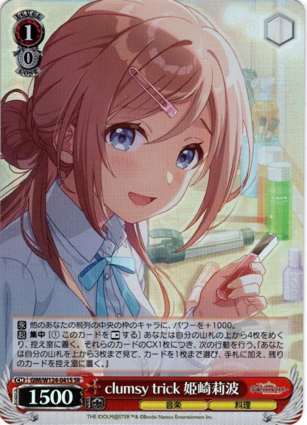 画像1: 【SR仕様(R)】clumsy trick 姫崎莉波[WS_GIM/W124-041S] (1)