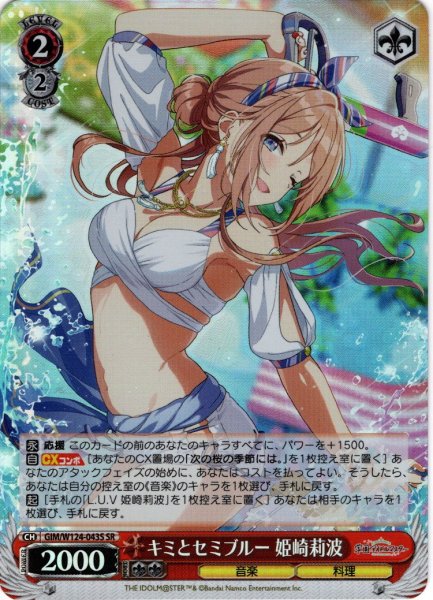 画像1: 【SR仕様(R)】キミとセミブルー 姫崎莉波[WS_GIM/W124-043S] (1)