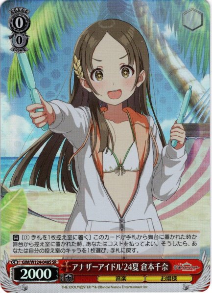 画像1: 【SR仕様(U)】アナザーアイドル'24夏 倉本千奈[WS_GIM/W124-048S] (1)