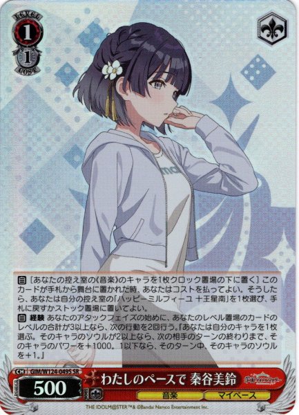 画像1: 【SR仕様(U)】わたしのペースで 秦谷美鈴[WS_GIM/W124-049S] (1)