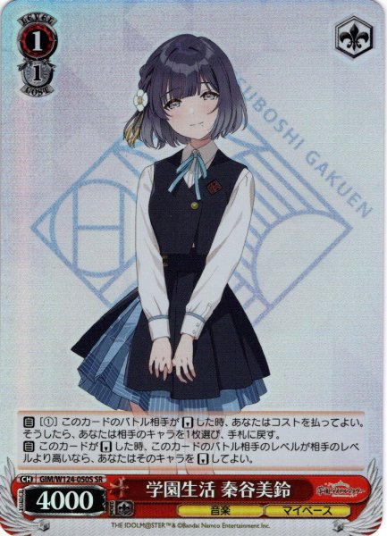 画像1: 【SR仕様(U)】学園生活 秦谷美鈴[WS_GIM/W124-050S] (1)