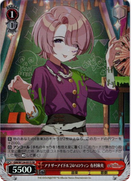 画像1: 【SR仕様(U)】アナザーアイドル'24ハロウィン 有村麻央[WS_GIM/W124-051S] (1)
