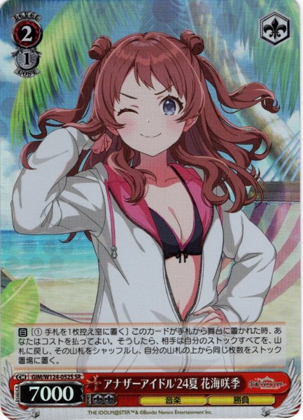 画像1: 【SR仕様(U)】アナザーアイドル'24夏 花海咲季[WS_GIM/W124-052S] (1)