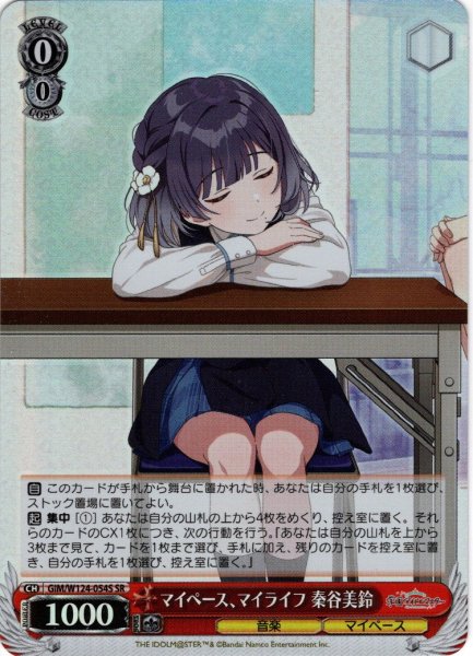 画像1: 【SR仕様(C)】マイペース、マイライフ 秦谷美鈴[WS_GIM/W124-054S] (1)