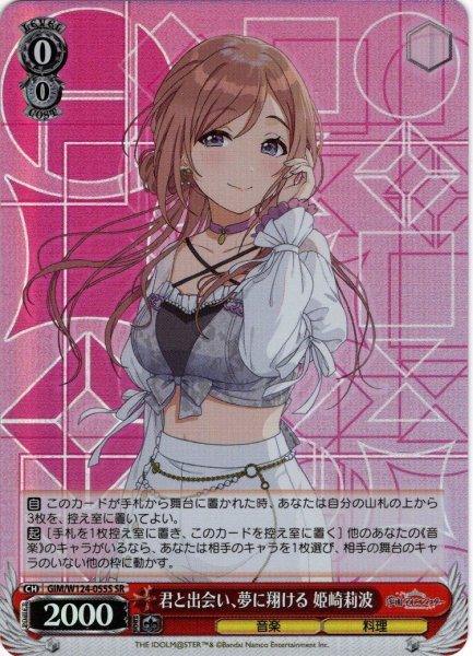 画像1: 【SR仕様(C)】君と出会い、夢に翔ける 姫崎莉波[WS_GIM/W124-055S] (1)
