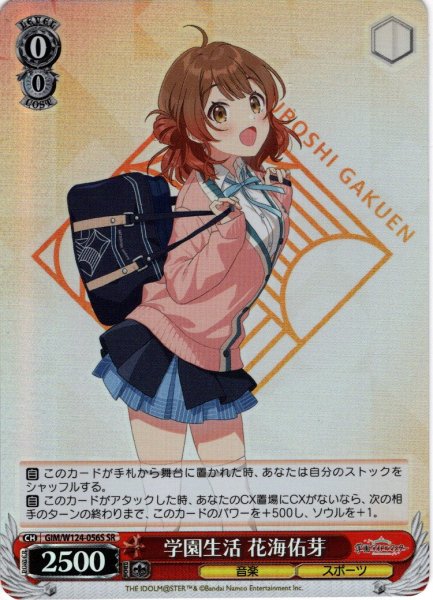 画像1: 【SR仕様(C)】学園生活 花海佑芽[WS_GIM/W124-056S] (1)