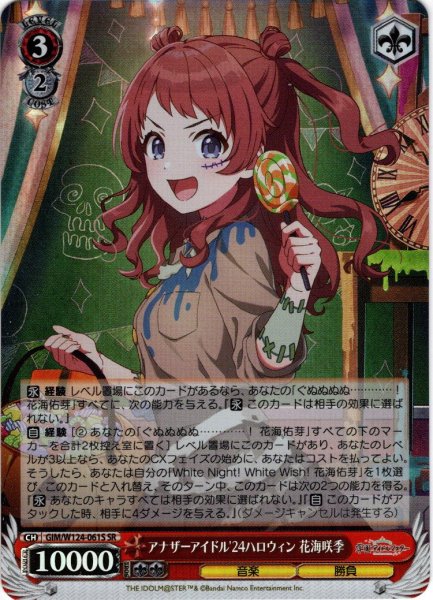 画像1: 【SR仕様(C)】アナザーアイドル'24ハロウィン 花海咲季[WS_GIM/W124-061S] (1)