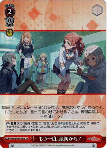 画像1: 【SR仕様(U)】もう一度、最初から！[WS_GIM/W124-062S] (1)