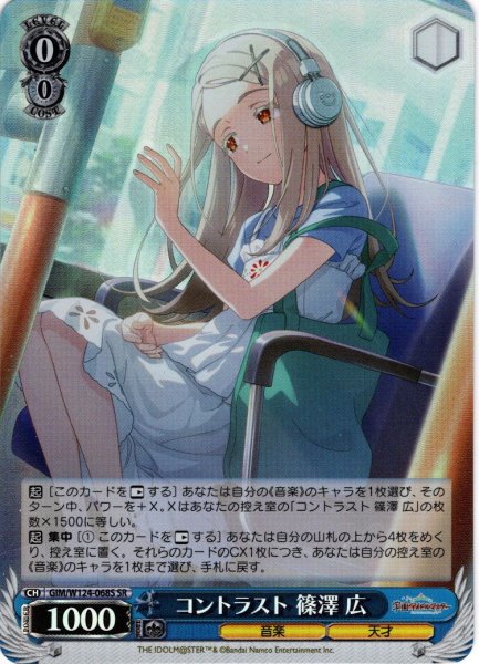 画像1: 【SR仕様(RR)】コントラスト 篠澤 広[WS_GIM/W124-068S] (1)