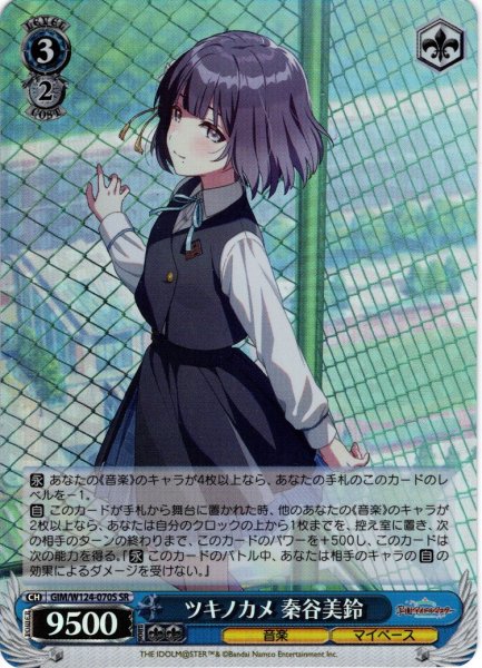 画像1: 【SR仕様(RR)】ツキノカメ 秦谷美鈴[WS_GIM/W124-070S] (1)