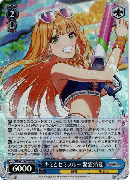 画像1: 【SR仕様(R)】キミとセミブルー 紫雲清夏[WS_GIM/W124-078S] (1)