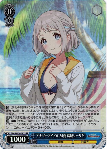 画像1: 【SR仕様(U)】アナザーアイドル'24夏 葛城リーリヤ[WS_GIM/W124-082S] (1)