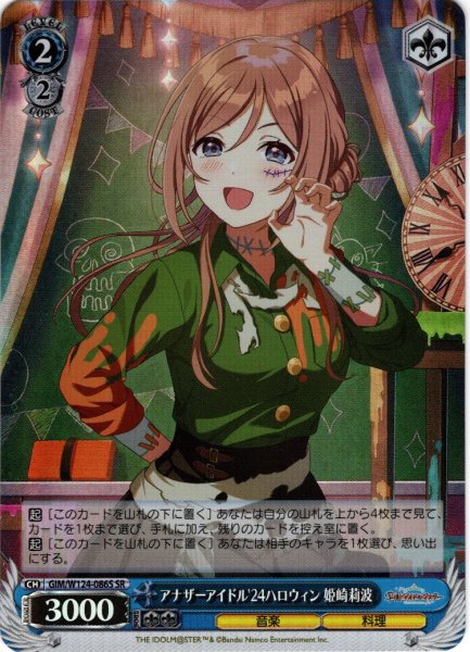 画像1: 【SR仕様(U)】アナザーアイドル'24ハロウィン 姫崎莉波[WS_GIM/W124-086S] (1)