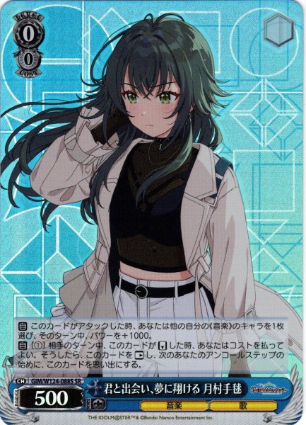 画像1: 【SR仕様(C)】君と出会い、夢に翔ける 月村手毬[WS_GIM/W124-088S] (1)