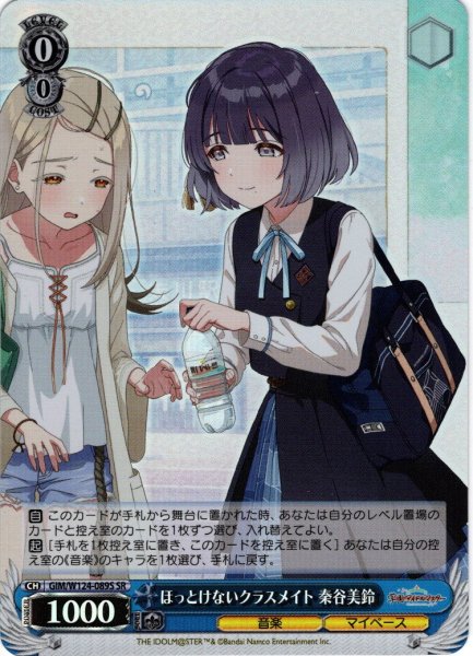 画像1: 【SR仕様(C)】ほっとけないクラスメイト 秦谷美鈴[WS_GIM/W124-089S] (1)