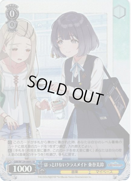 画像1: 【SR仕様(C)】ほっとけないクラスメイト 秦谷美鈴[WS_GIM/W124-089S] (1)