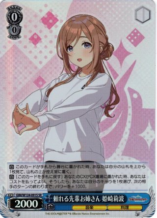 SP仕様(RR)】カクシタワタシ 紫雲清夏[WS_GIM/W124-001SP