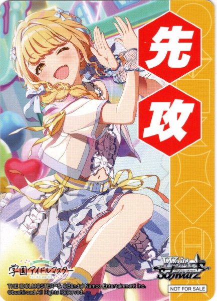 画像1: 先攻マーカー(世界一可愛い私 藤田ことね)[WS_GIM/W124]【3/12】 (1)