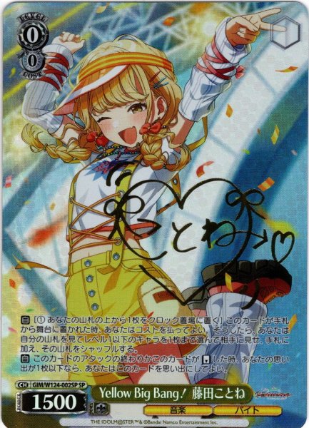 画像1: 【SP仕様(RR)】Yellow Big Bang！ 藤田ことね[WS_GIM/W124-002SP] (1)