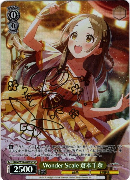 画像1: 【SP仕様(R)】Wonder Scale 倉本千奈[WS_GIM/W124-006SP] (1)