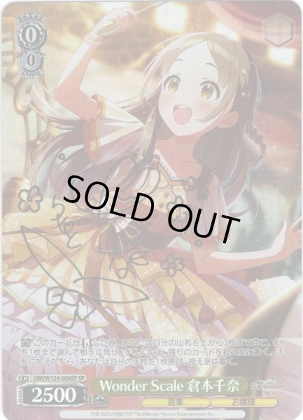 画像1: 【SP仕様(R)】Wonder Scale 倉本千奈[WS_GIM/W124-006SP] (1)
