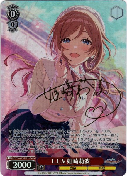 画像1: 【SP仕様(RR)】L.U.V 姫崎莉波[WS_GIM/W124-034SP] (1)