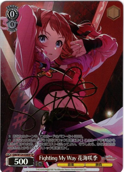 画像1: 【SP仕様(R)】Fighting My Way 花海咲季[WS_GIM/W124-038SP] (1)