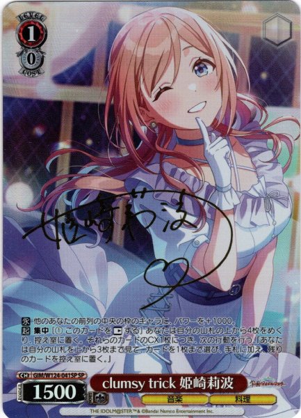 画像1: 【SP仕様(R)】clumsy trick 姫崎莉波[WS_GIM/W124-041SP] (1)