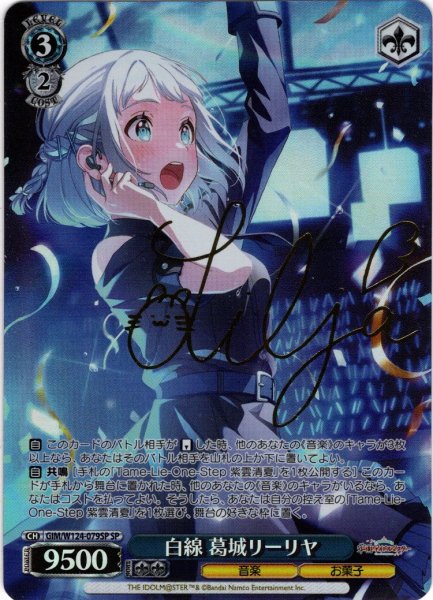 画像1: 【SP仕様(R)】白線 葛城リーリヤ[WS_GIM/W124-079SP] (1)
