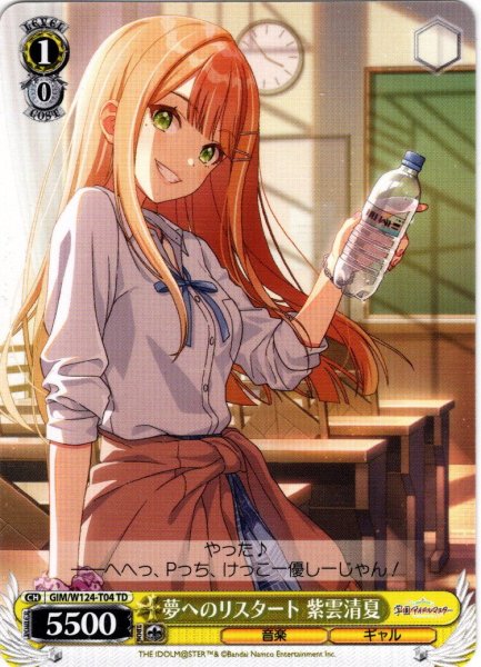 画像1: 夢へのリスタート 紫雲清夏[WS_GIM/W124-T04TD] (1)