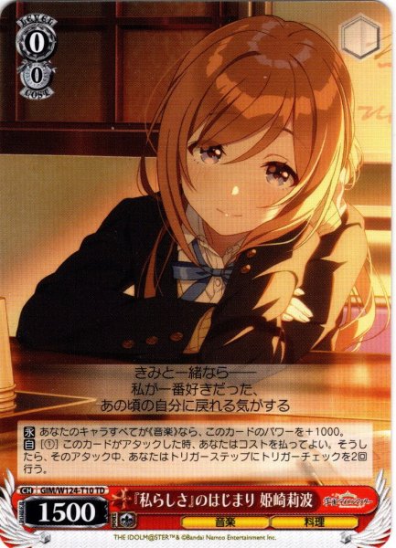 画像1: 『私らしさ』のはじまり 姫崎莉波[WS_GIM/W124-T10TD] (1)