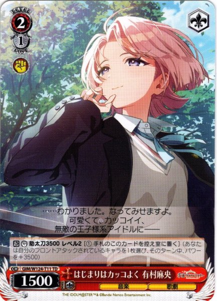 画像1: はじまりはカッコよく 有村麻央[WS_GIM/W124-T11TD] (1)