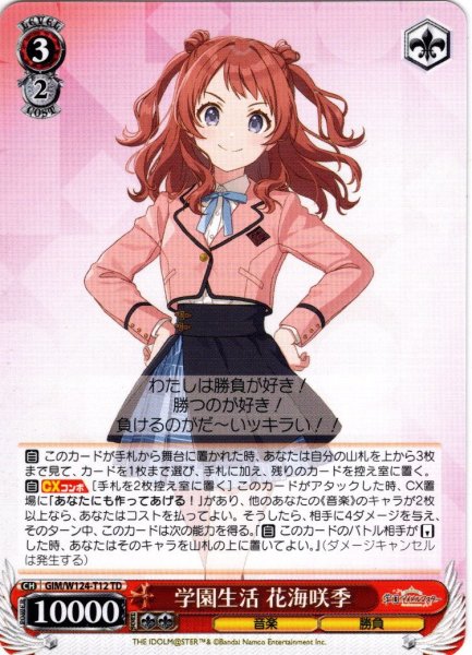 画像1: 学園生活 花海咲季[WS_GIM/W124-T12TD] (1)