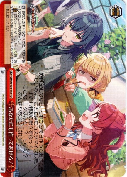 画像1: あなたにも作ってあげる！[WS_GIM/W124-T13TD] (1)