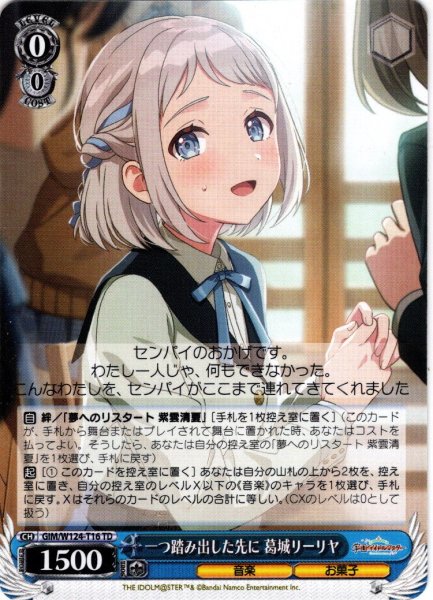 画像1: 一つ踏み出した先に 葛城リーリヤ[WS_GIM/W124-T16TD] (1)